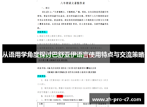 从语用学角度探讨巴舒亚伊语言使用特点与交流策略